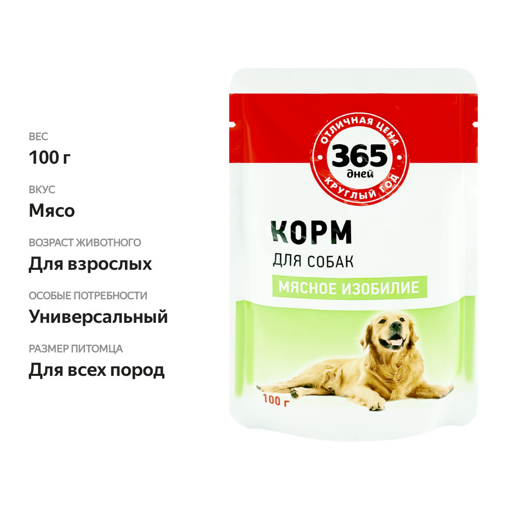 

Корм консервированный для взрослых собак 365 дней Мясное изобилие в соусе 100 г
