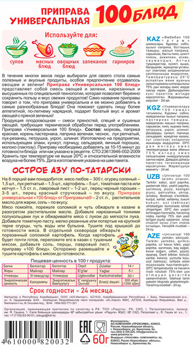 

Приправа универсальная Приправыч 100 блюд 60 г