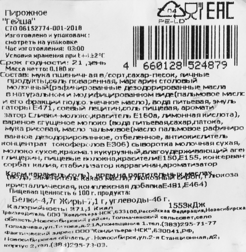 

Пирожное Домашняя кондитерская Гейша 180 г