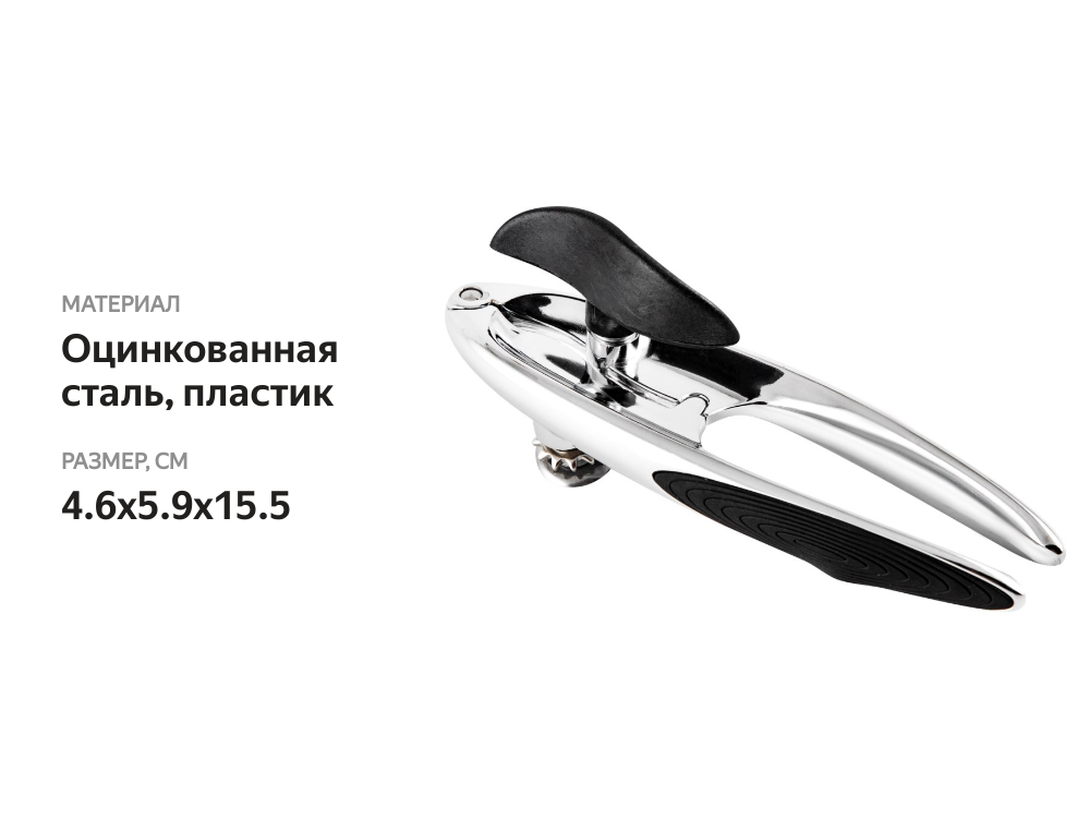 

Нож консервный Homeclub garda арт. 004493