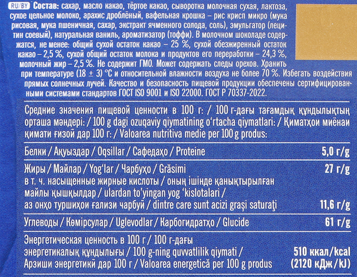 

Шоколад молочный Победа вкуса с вафельной крошкой 80 г