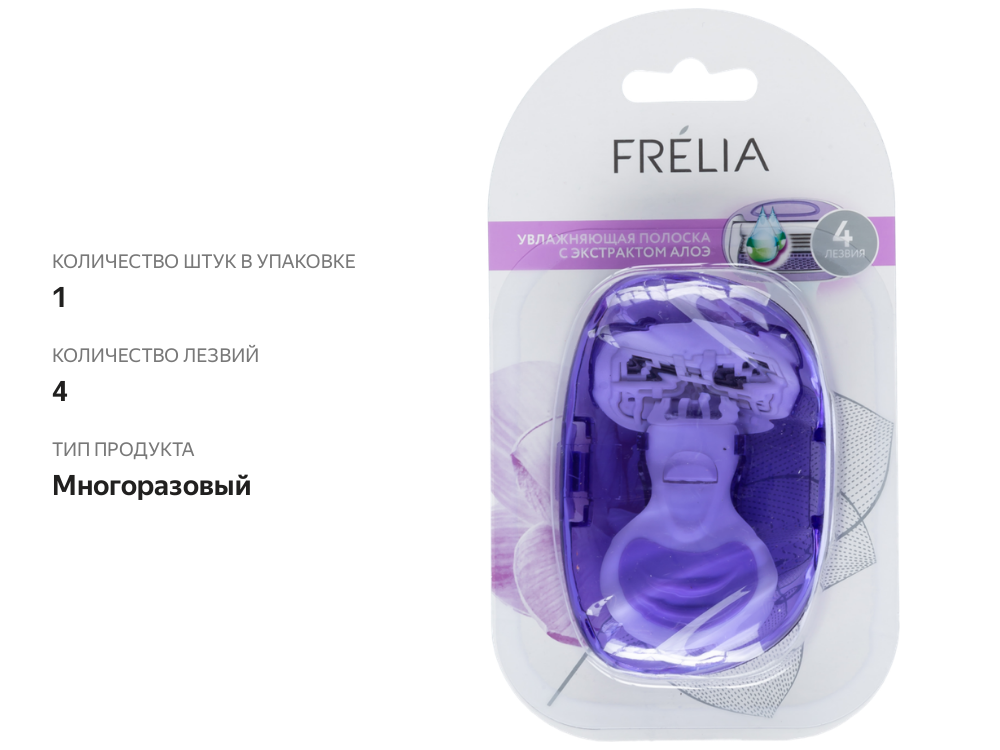 

Станок для бритья женский FRELIA с увлажняющей полосой