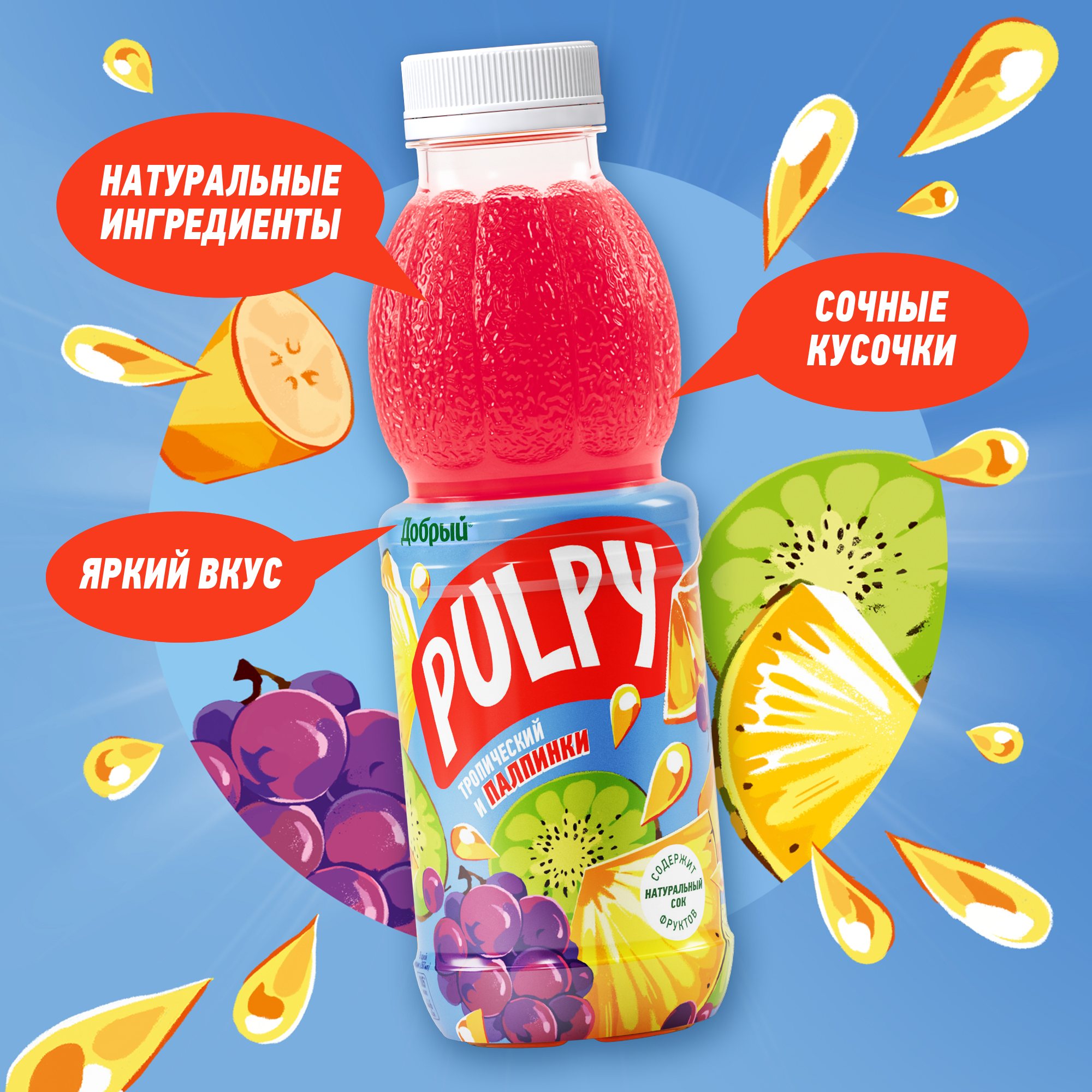 

Напиток сокосодержащий Pulpy Тропический с мякотью 900 мл