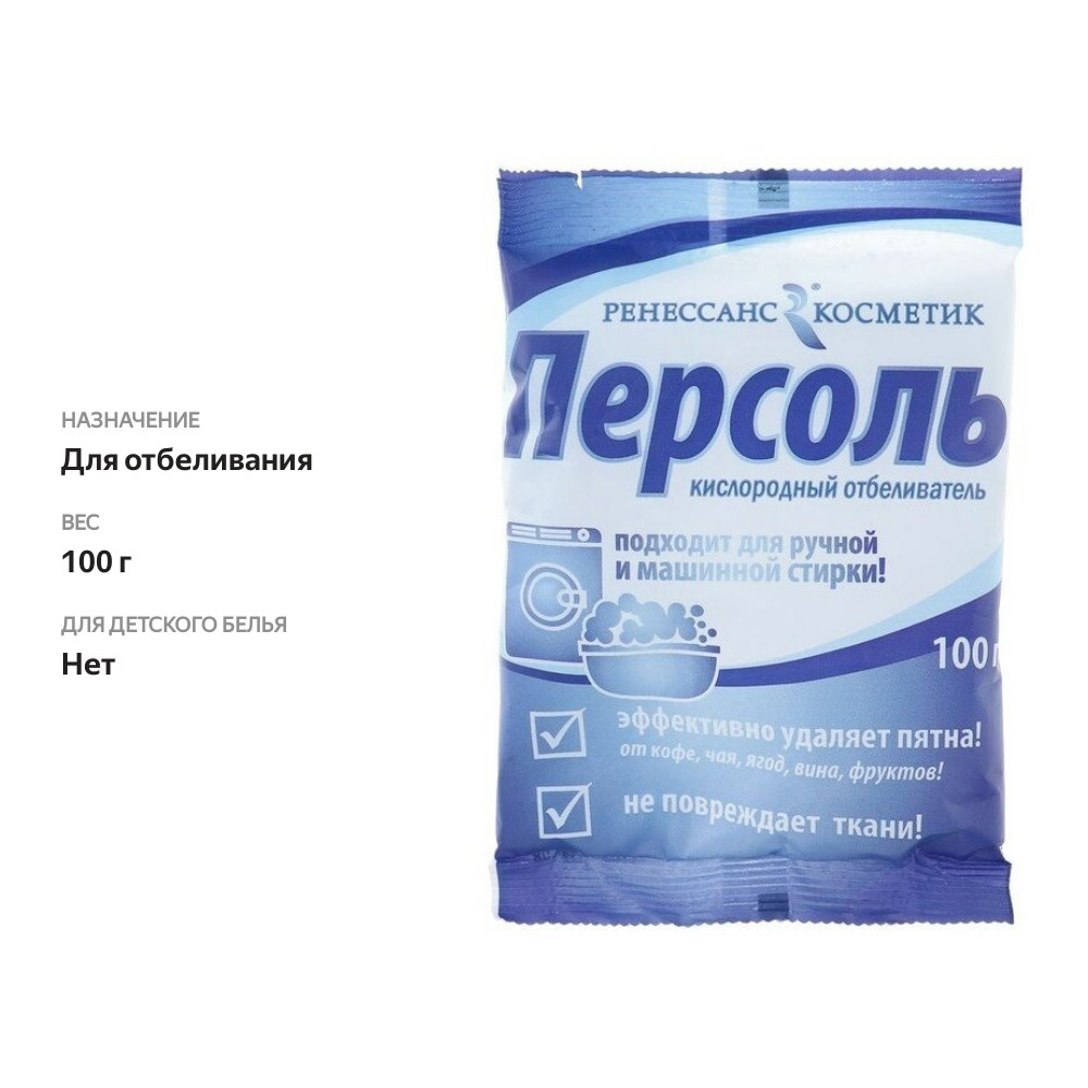 

Отбеливатель Персоль порошок 100 г