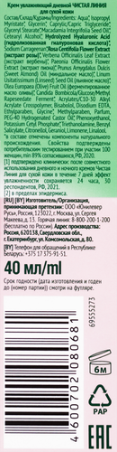 

Дневной крем для лица Чистая Линия Основной уход с гиалуроном и экстрактом розы 40 мл