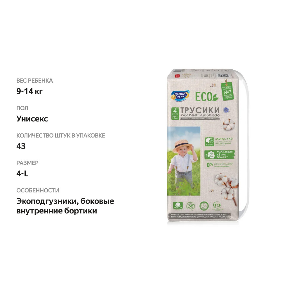 

Подгузники-трусики Солнце и Луна размер 4 9-14 кг 43 шт