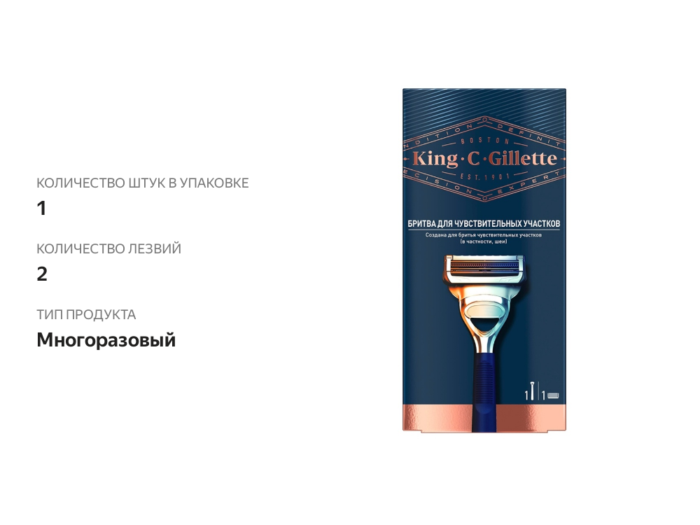 

Бритва King C. Gillette для чувствительных участков с 1 сменной кассетой 1 шт