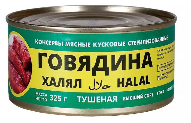 

Говядина тушеная Елабужский мясоконсервный комбинат в белом соусе халяль 325 г