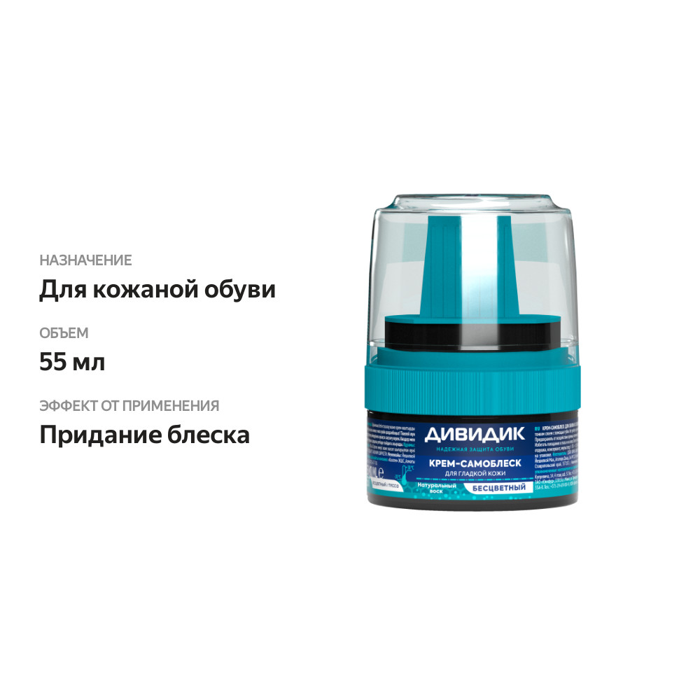 

Крем-блеск для обуви Дивидик с бесцветной губкой 55 мл