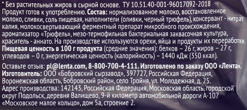 

Сыр Premium Club с трюфелями 45% без змж 200 г