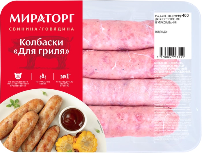 

Колбаски из свинины и говядины Мираторг для гриля охлажденные 400 г