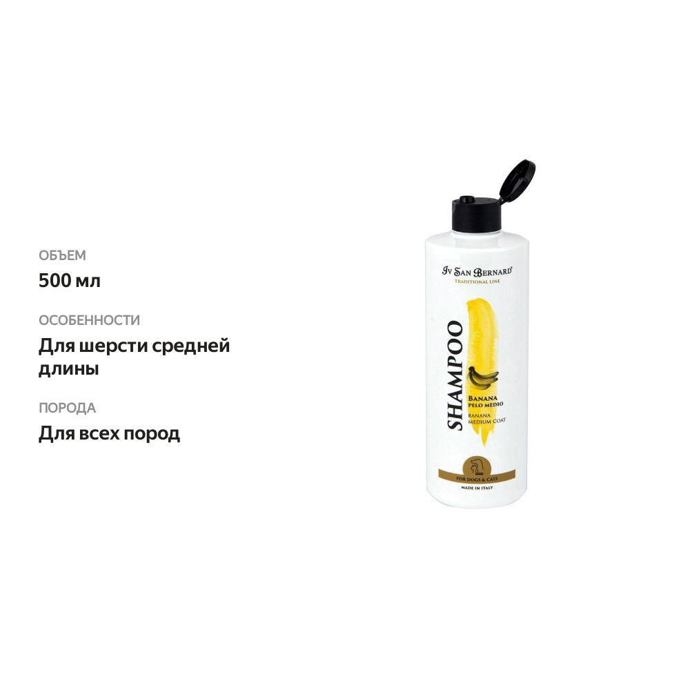 

Шампунь для шерсти средней длины Iv San Bernard Traditional Line Banana 500мл