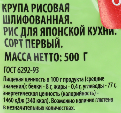 

Рис Pan-Asian для японской кухни 500 г
