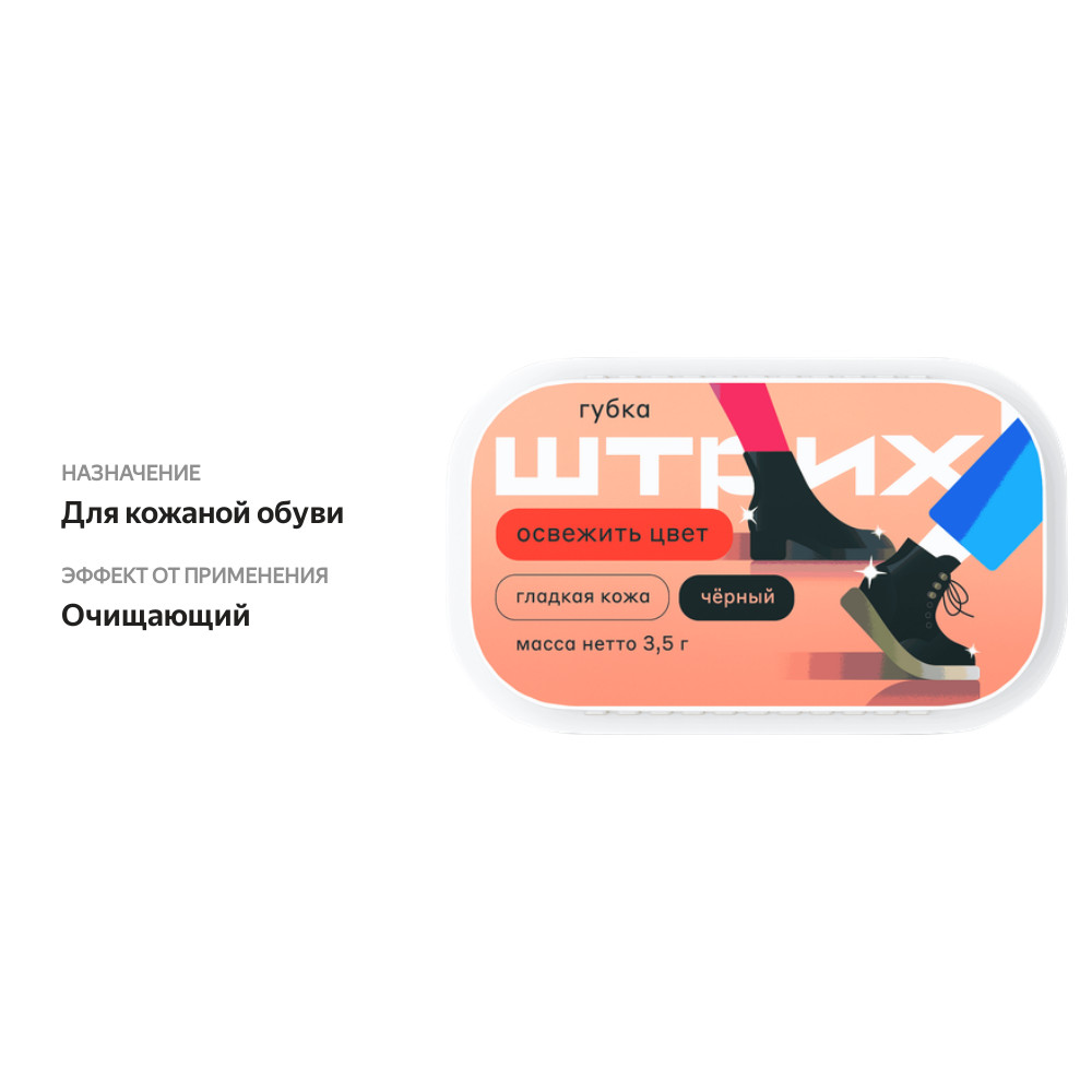 

Губка для обуви Штрих Экспресс для гладкой кожи черная