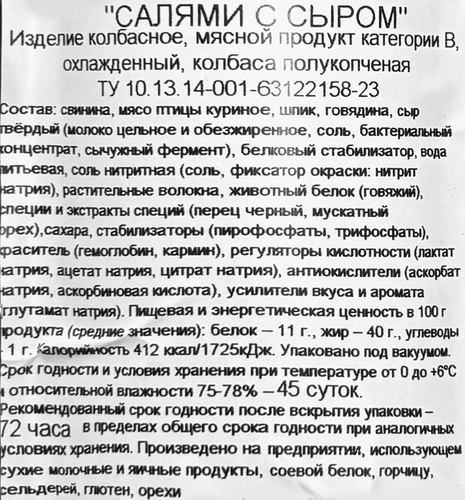 

Колбаса Родные места Салями с сыром полукопченая 330 г