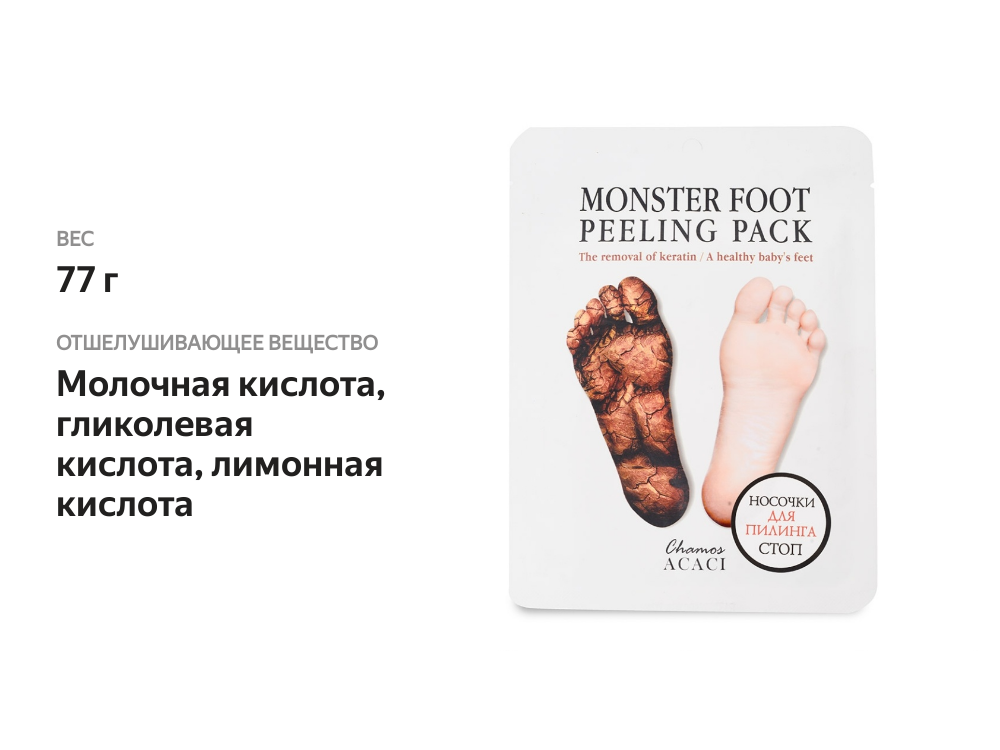 

Пилинг-носочки для стоп Acaci 1 пара