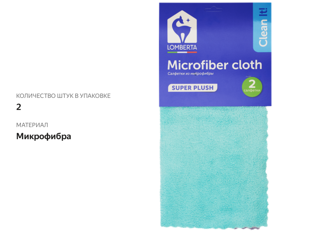 

Салфетки LOMBERTA Super plush микрофибра 2 шт Арт. 722601, 59г