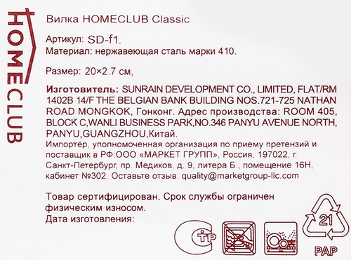 

Вилка столовая Homeclub Classic, нержавеющая сталь арт. SD-f1