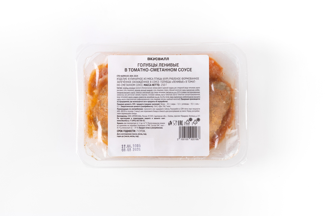 

Голубцы ленивые в томатно-сметанном соусе 250 г