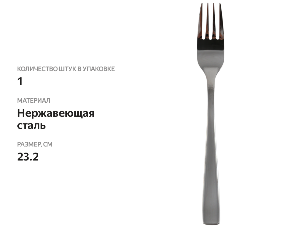 

Вилка столовая HOMECLUB Venice