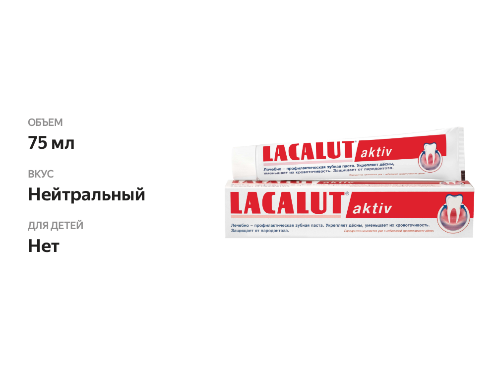 

Зубная паста Lacalut aktiv профилактическая 75 мл