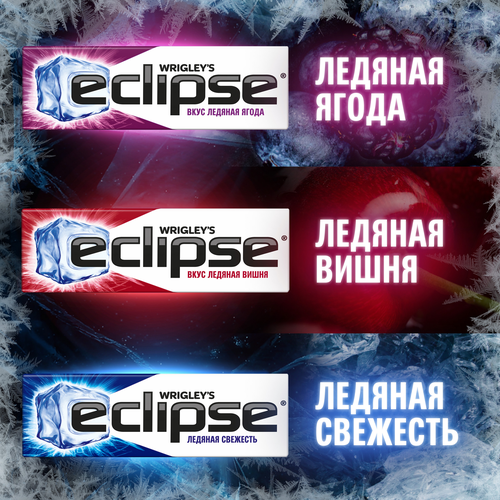 

Жевательная резинка Eclipse Ледяная свежесть, 10 пачек