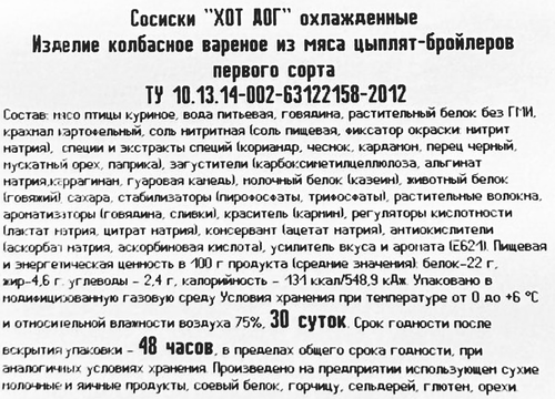 

Сосиски Родные места Хот-Дог весовые