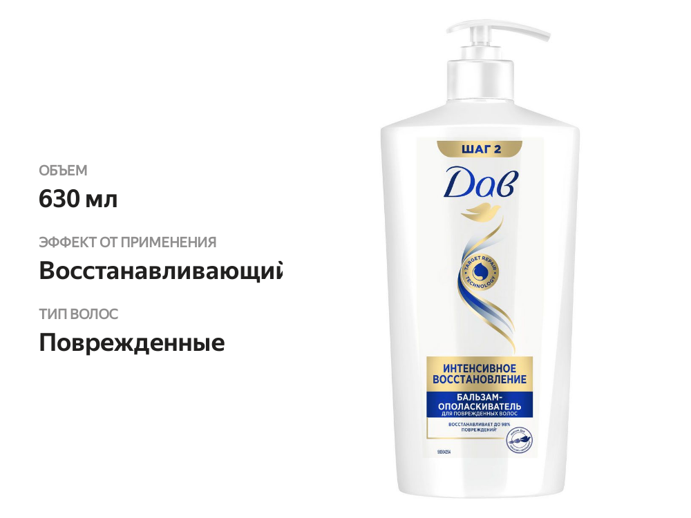 

Бальзам-ополаскиватель Dove Hair Therapy Интенсивное восстановление 630 мл