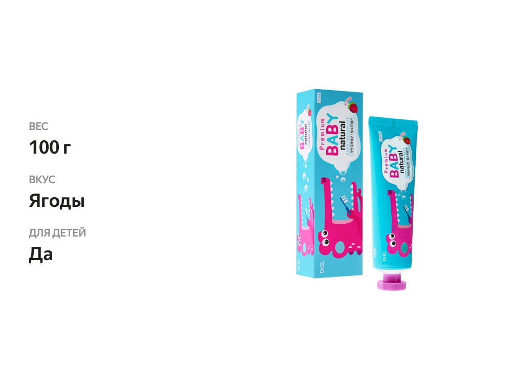

Детская зубная паста Dr.El 0+Premium Natural Baby Doux Toothpaste 100 г
