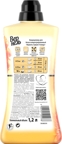 

Кондиционер для белья Вернель Supreme Glamour 1.2 л