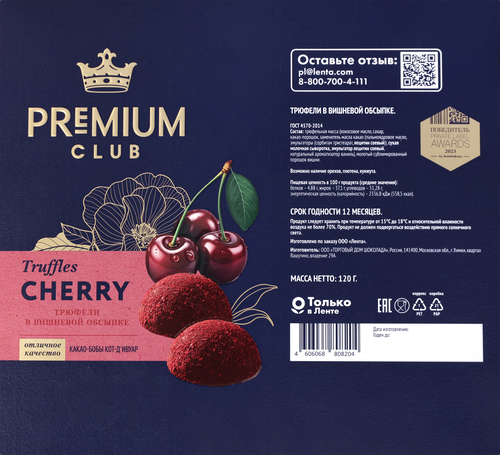 

Конфеты Premium Club Трюфели в вишневой обсыпке, 120 г
