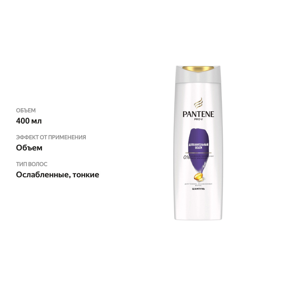 

Шампунь Pantene Дополнительный объем для тонких волос 400 мл