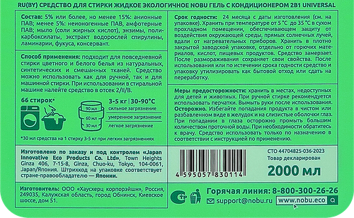 

Гель для стирки Nobu с кондиционером 2в1, 2 л