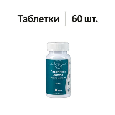 Clinic Health Пиколинат хрома таблетки 250 мкг 60 шт.