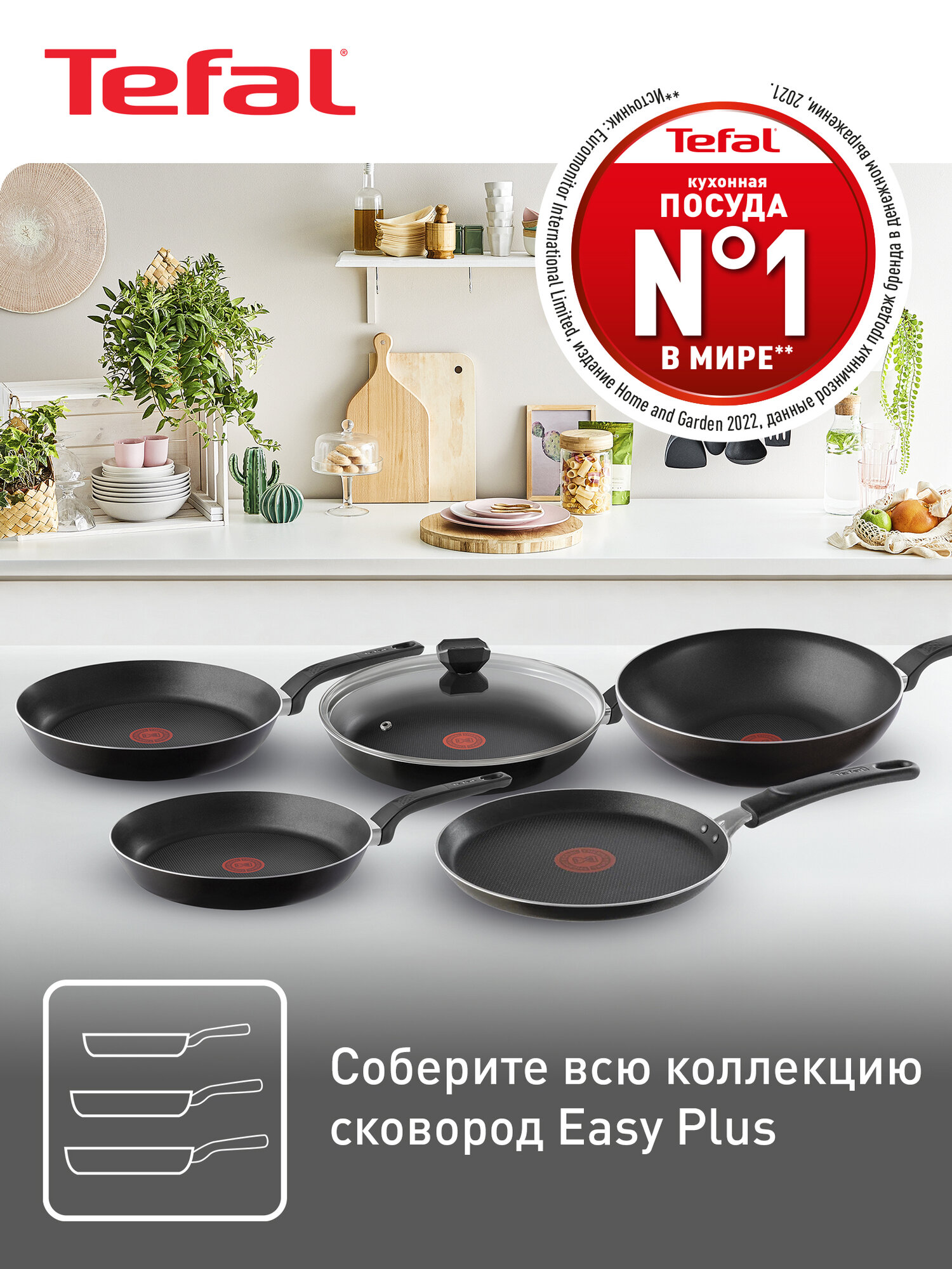

Сковорода Tefal Easy Plus 26 см