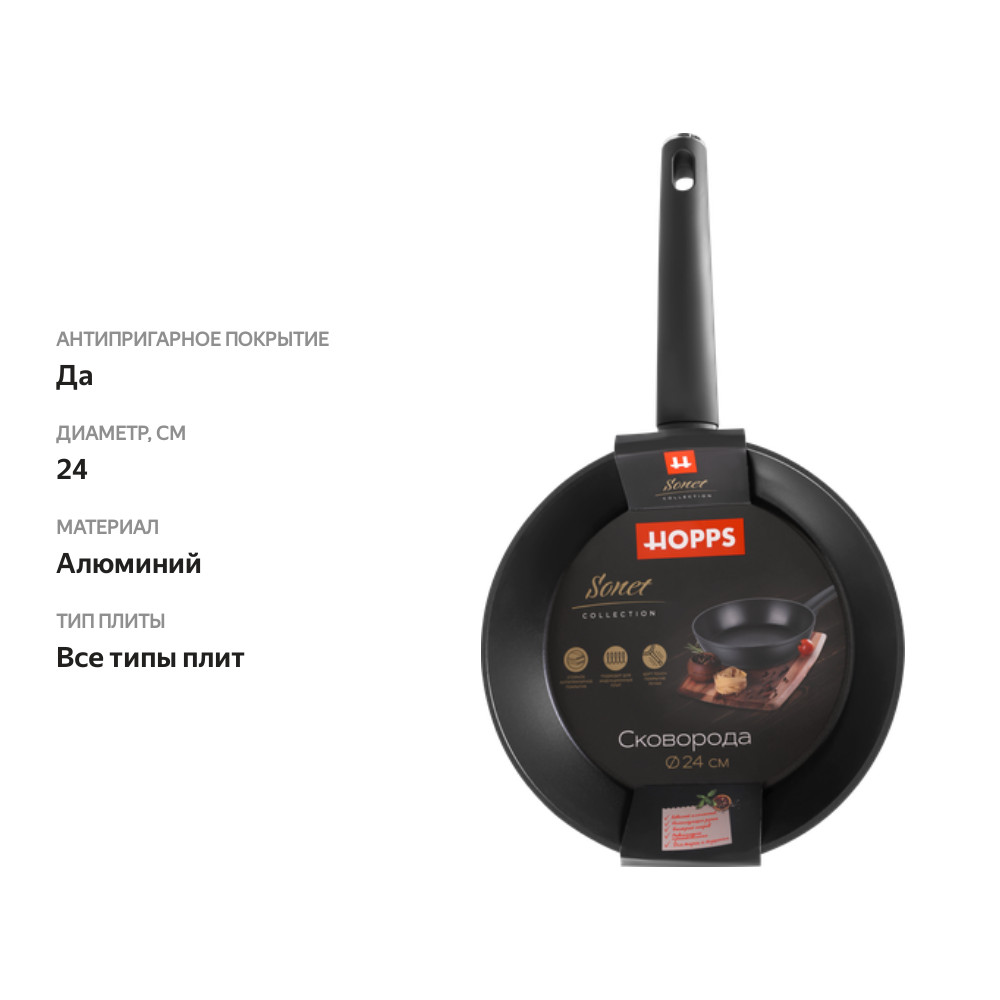 

Сковорода Hopps Sonet антипригарное покрытие 24 см ручки soft-touch Арт. HW-AL24