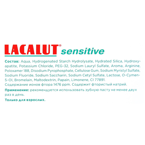 

Зубная паста Lacalut Sensitive Снижение чувствительности и бережное отбеливание 75 мл