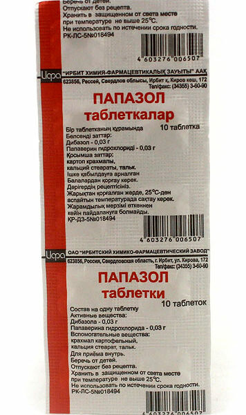 Папазол №10, табл.