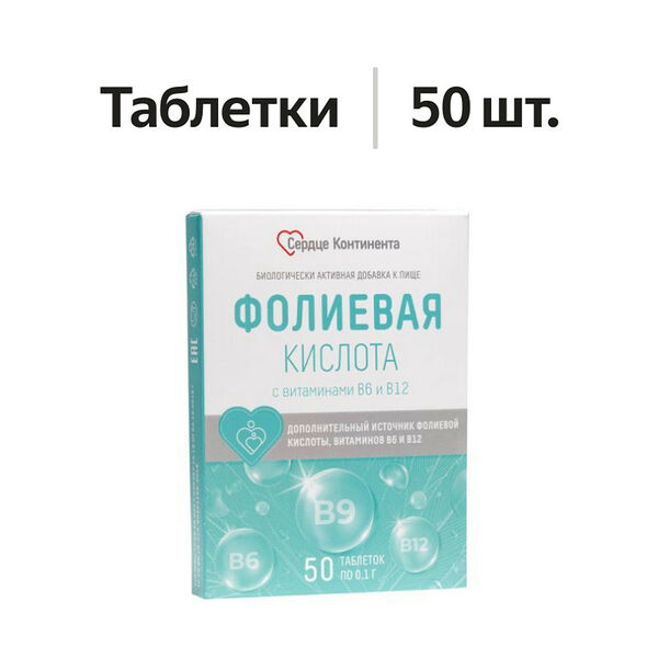 Сердце континента фолиевая кислота таблетки №50 вит в12 и в6