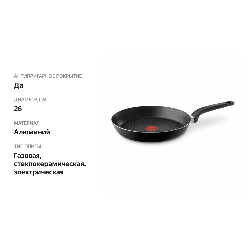 

Сковорода Tefal Easy Plus 26 см