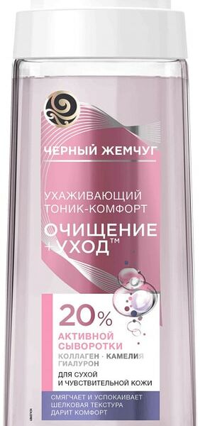 Тоник-комфорт для лица Черный Жемчуг Очищение + Уход 200 мл
