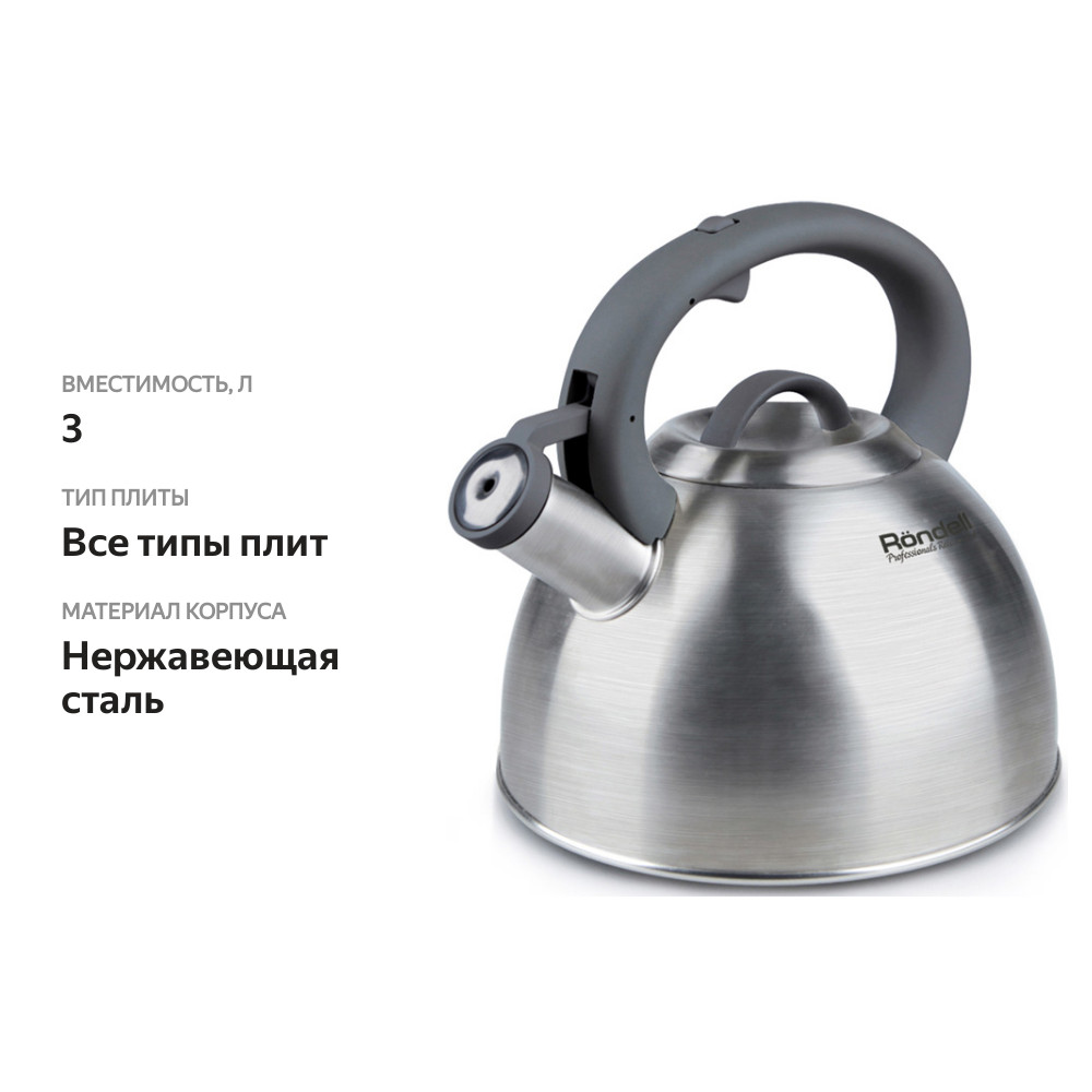 

Чайник RONDELL Balance Flamme RDS-434/RDS 3 л Арт. 0434-RD-01/0227-RD-01