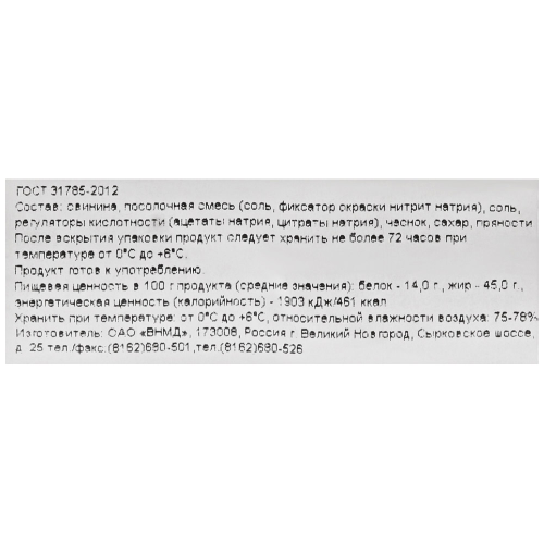 

Колбаса Новгородский Бекон свиная полукопченая 240 г