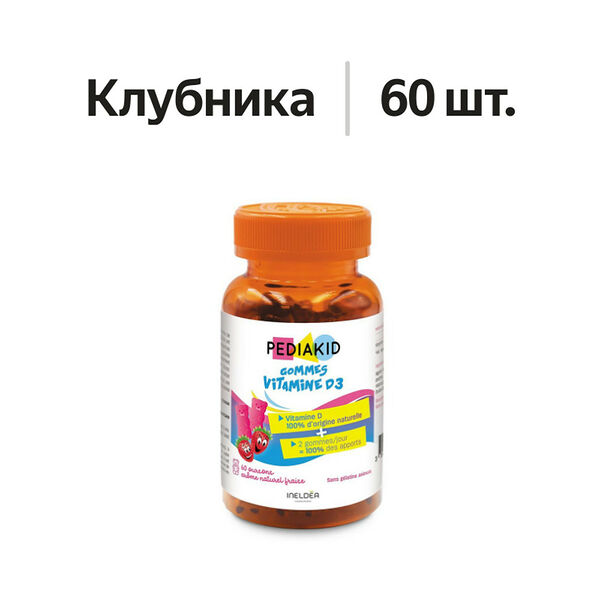 Pediakid Витамин D3 мармелад жевательный 60 шт