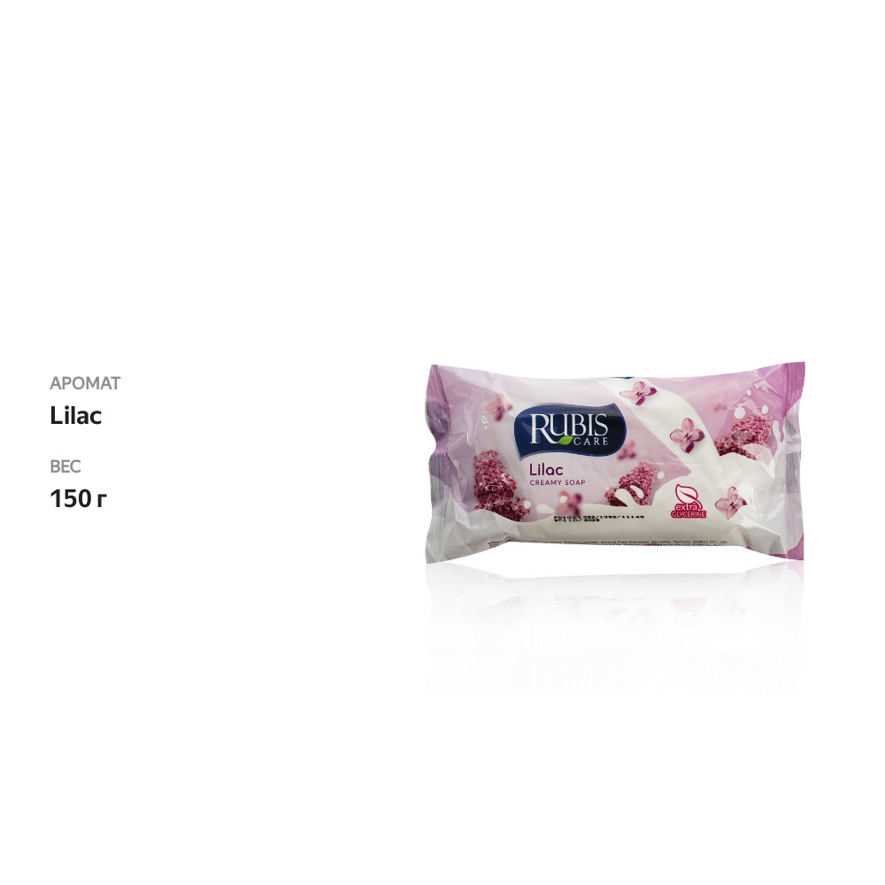

Мыло туалетное Rubis "Lilac"