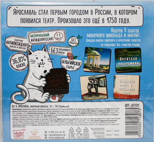 

Шоколад молочный Chokocat Ярославль с магнитом, 45 г