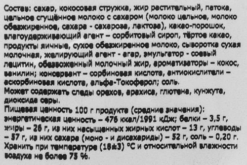 

Конфеты Акконд Леди Ночь курага 500 г