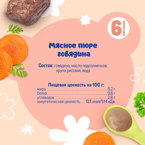 

Пюре мясное Тёма из говядины с 6 месяцев 90 г