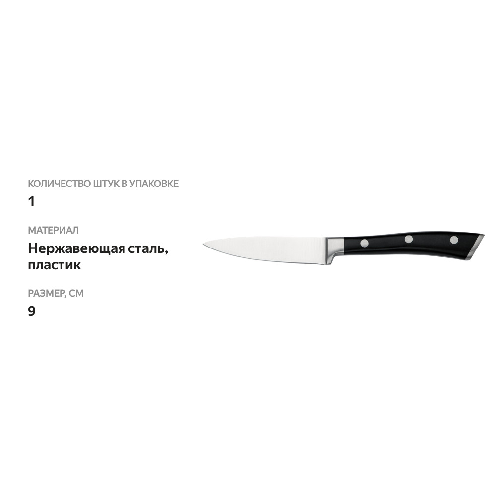 

Нож для чистки TALLER Expertise 9см, нержавеющая сталь Арт. TR-99170