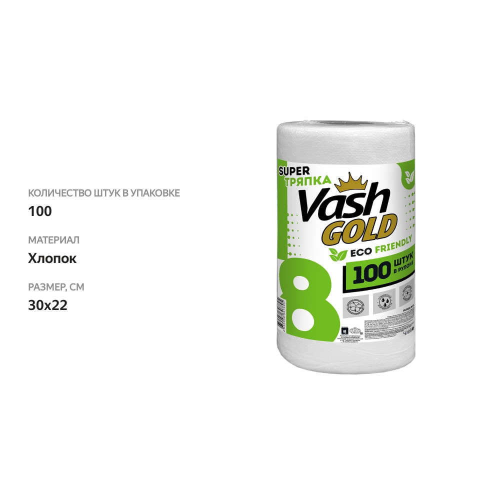 

Тряпка Vash Gold Eco Friendly для ежедневной уборки 100 л/рулон